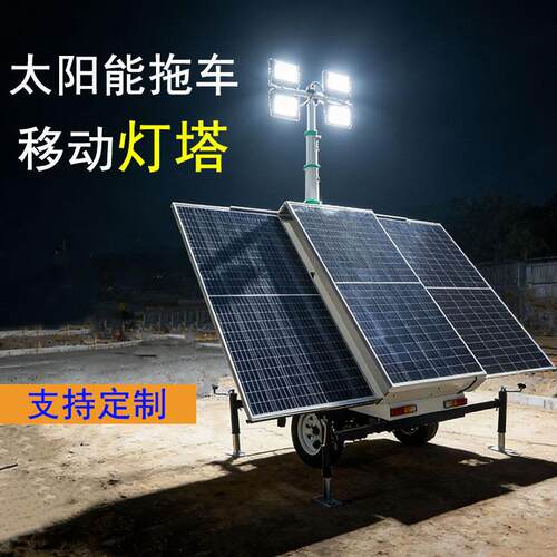 移动式拖车照明灯塔光伏充电 solar light tower HMF972