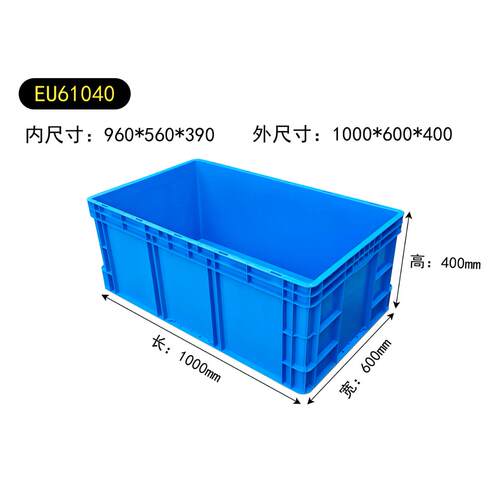 加厚塑料周转箱外径1000×600×400mm工具收纳箱零61040物流箱灰