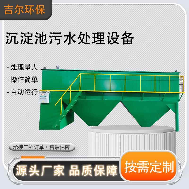 斜管沉淀池煤矿絮凝工业矿山洗煤澄清一体化废水处理设备反冲洗