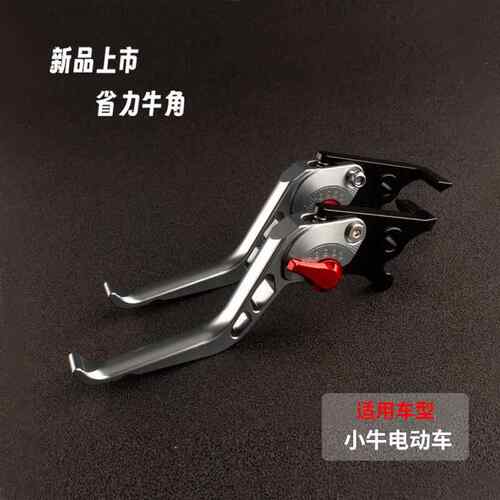 适用2025款小牛FXT MT改装件刹车牛角碟刹省力离合手刹把拉杆配件
