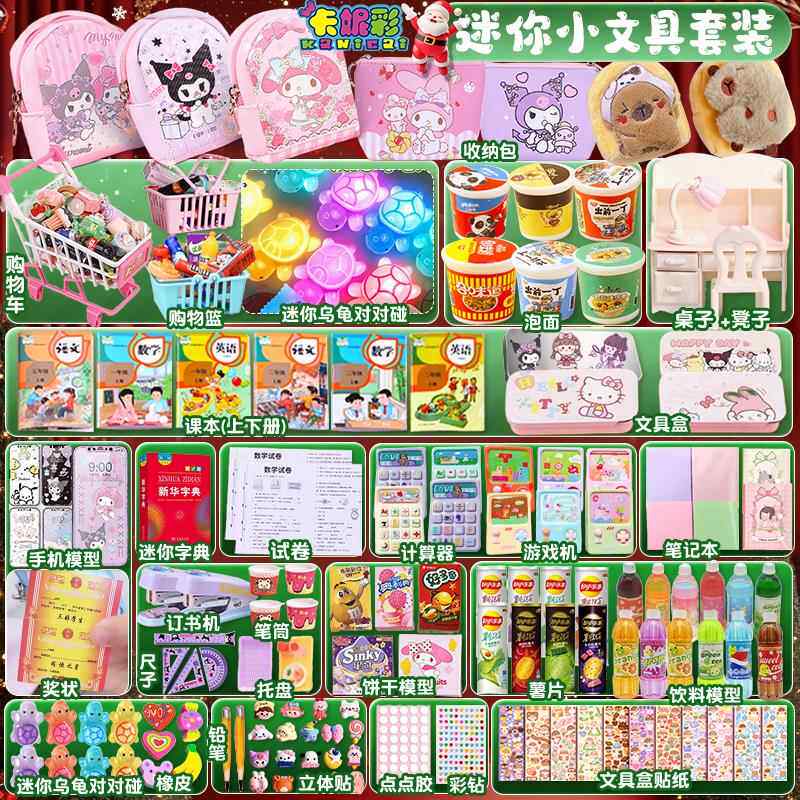 微缩小文具全套装女孩玩具迷你儿童小书包小背包课本仿真物品食玩