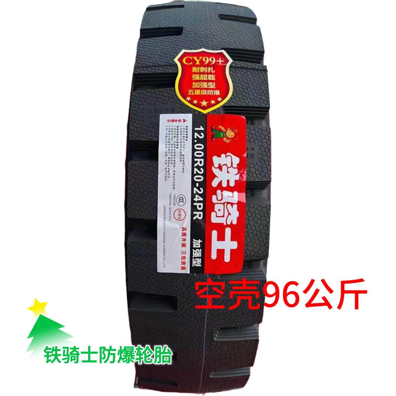 铁骑士加强型防爆900 1000 1100 1200R20-20全钢丝卡车大货车轮胎