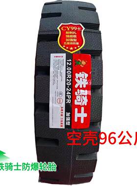 铁骑士加强型防爆900 1000 1100 1200R20-20全钢丝卡车大货车轮胎