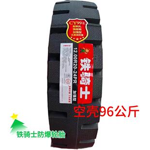 铁骑士加强型防爆900 1000 1100 1200R20-20全钢丝卡车大货车轮胎