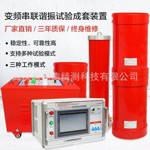 变频串联谐振试验装置电缆工频耐压交流测试仪成套75kVA75kV