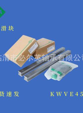 INA德国进口导轨滑块长寿命KWVE45-B-SKWVE45-B-SLKWVE45-B-SN