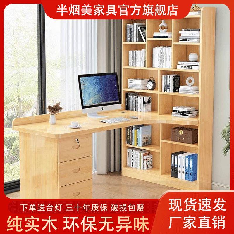 实木转角书桌书架一体组合卧室儿童学习写字桌简约台式办公电脑桌