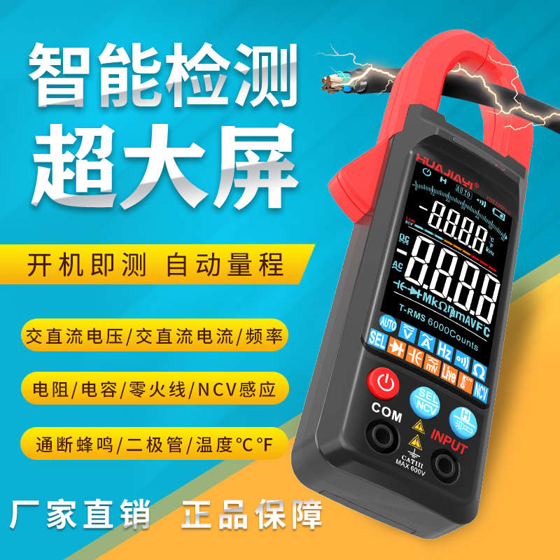 厂家直销新款大屏幕钳形万用表多功能全自动智能防烧电流表钳形表