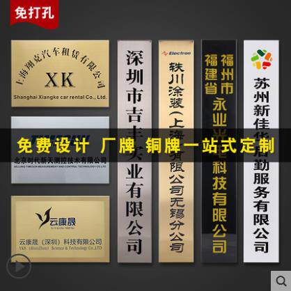 铜牌定做定制不锈钢拉丝厂牌公司钛合金门牌广告牌招牌牌匾制作门