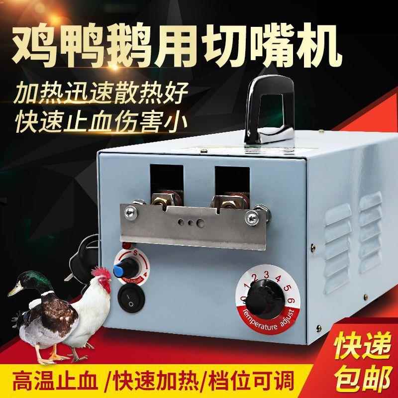 切嘴机鸡鸭鹅用断嘴器手提全自动烫嘴器养鸡设备小鸡断喙器其他