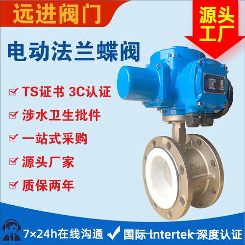 不锈钢电动四氟法兰蝶阀D941F/F46-16P衬四氟电动法兰蝶阀 厂货