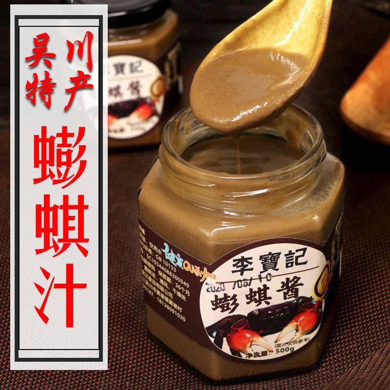 湛江吴川蟛蜞酱 螃蜞汁特产 230克海鲜蟹子酱 李宝记黄强汁