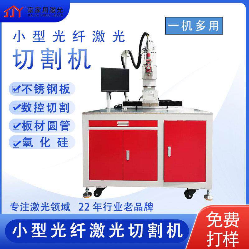 小型雷射切割机不锈钢板氧化硅光纤全自动合成金属精密激光打孔机