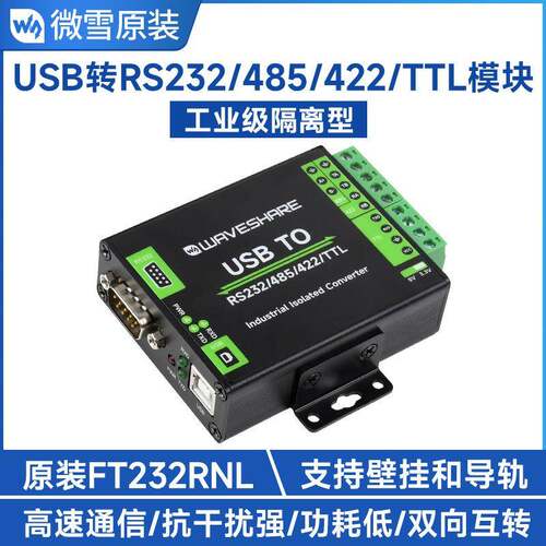 原装进口FT232RNL芯片USB转RS232/485/422/TTL工业级隔离型转换器