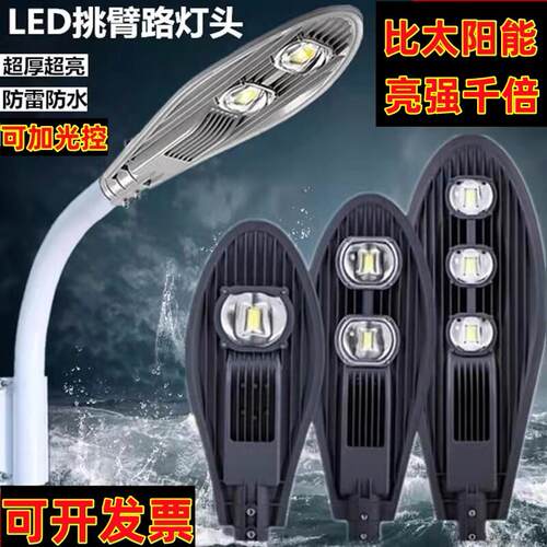 LED路灯头户外超亮防水新农村社区高亮市电工程高杆挑臂道路灯头