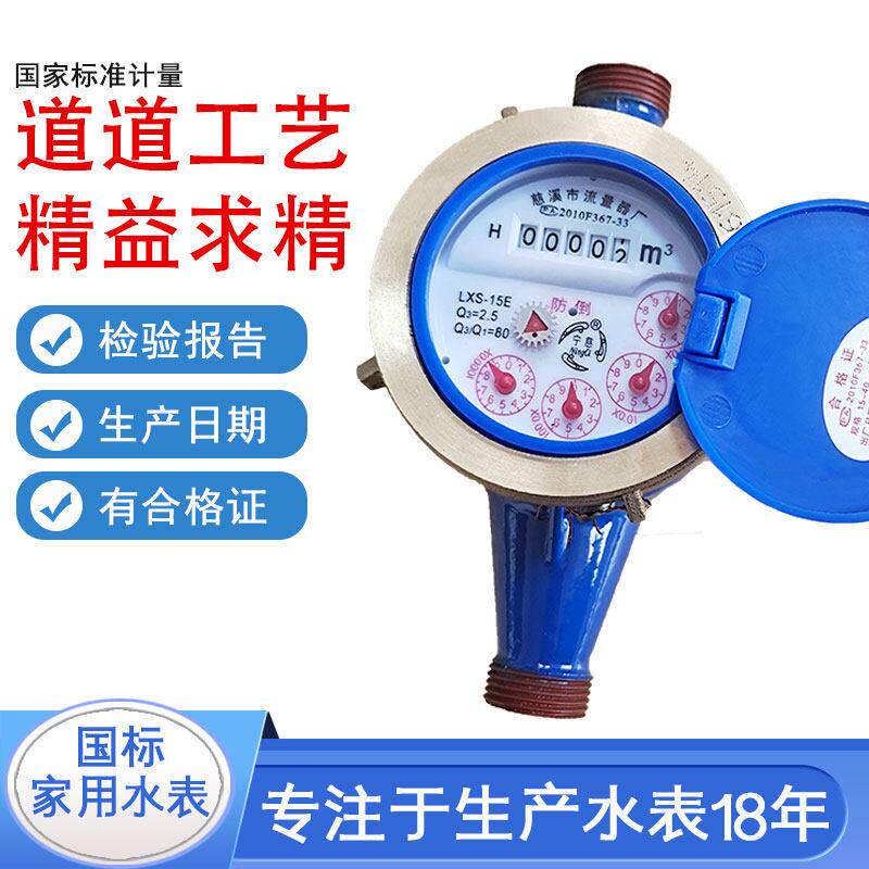 水表家用国标配件大全4分6分机械旋翼式螺纹自来水数字水电止回阀