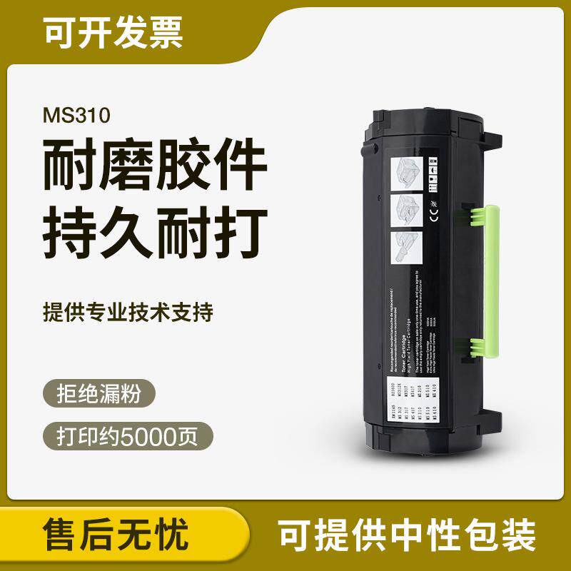 适用利盟ms310粉盒 ms312dn粉盒 ms312k ms410 ms510 ms610粉盒