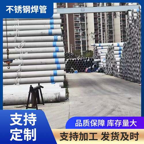 厂家310S大口径直缝焊管不锈钢工业管建筑大棚管不锈钢焊管