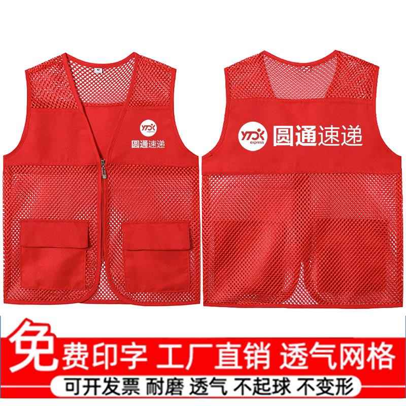圆通速递工作服志愿者马甲定制党员印字logo网格网纱背心公益广告