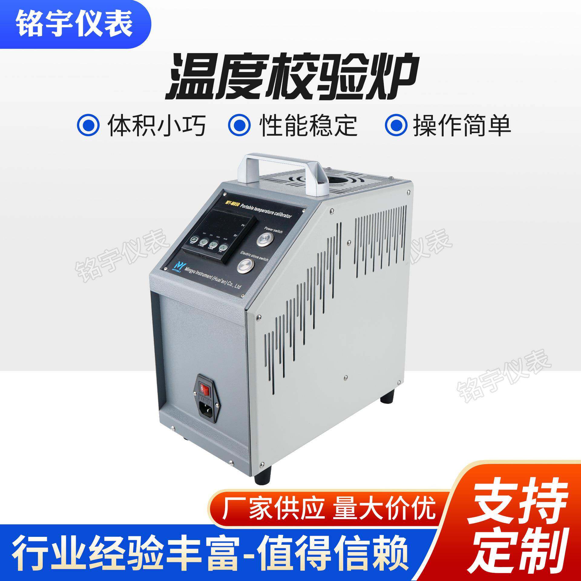MY-M850便携式温度校验炉工业温控测试仪船用温度校准器