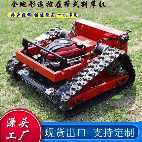出口新西兰遥控履带式割草机Smallremotecontrollawnmower