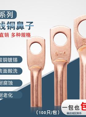 铜鼻子DT-2.546平方孔径468DTG接线端子铜管线耳电缆接头紫铜