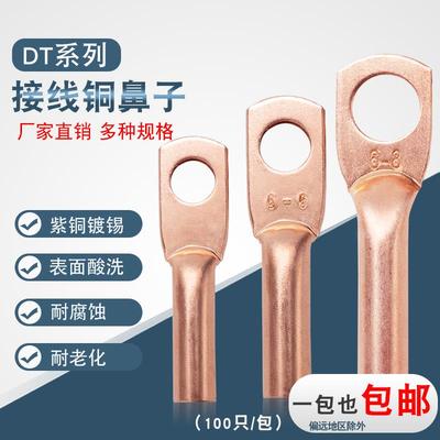 铜鼻子DT-2.546平方孔径468DTG接线端子铜管线耳电缆接头紫铜