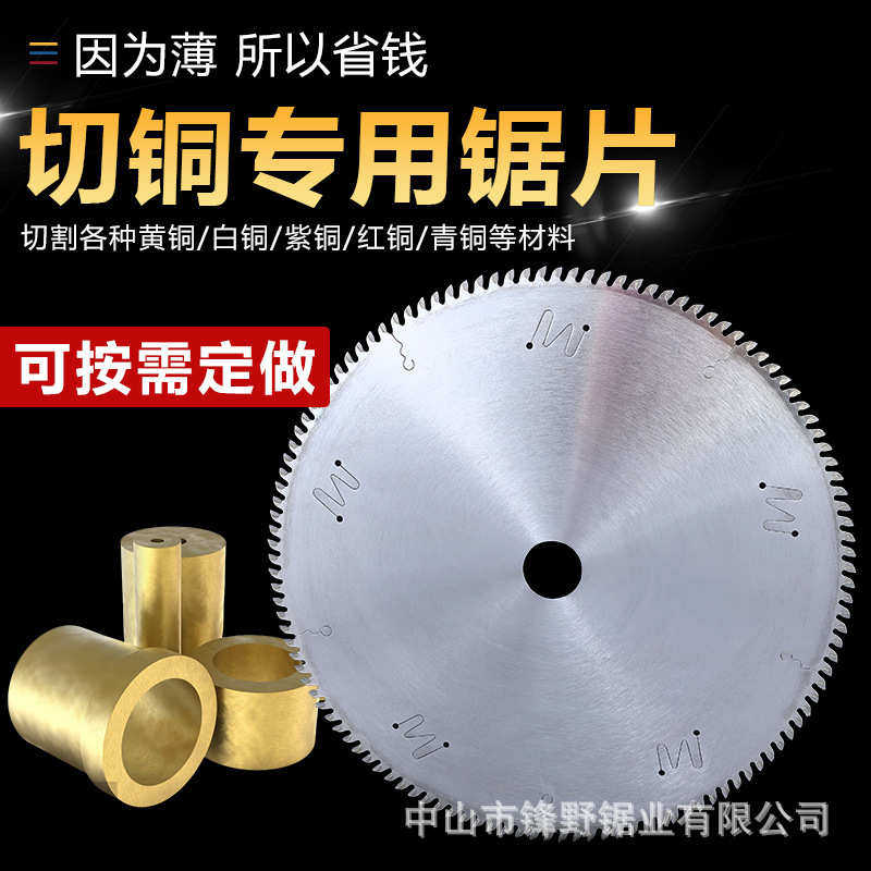 切铜专用锯片黄铜管紫铜棒开料合金圆锯片青铜排铜板下料切割圆片,五金/工具,锯片,淘宝优惠券,粉丝福利购,淘宝优惠卷