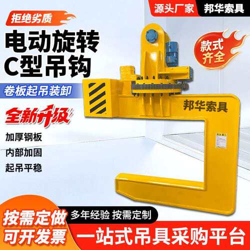 电动旋转C型吊钩钢卷吊具合金钢C型卷板吊杠起重C型吊具