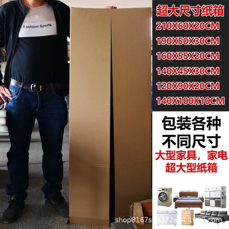 长条纸装箱快递包大长条盒打包装家具扁XVS平中封箱大纸箱形特硬