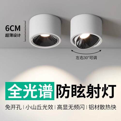 超薄明装筒灯可调角度小山丘光效射灯客厅家用天花灯圆形无主灯