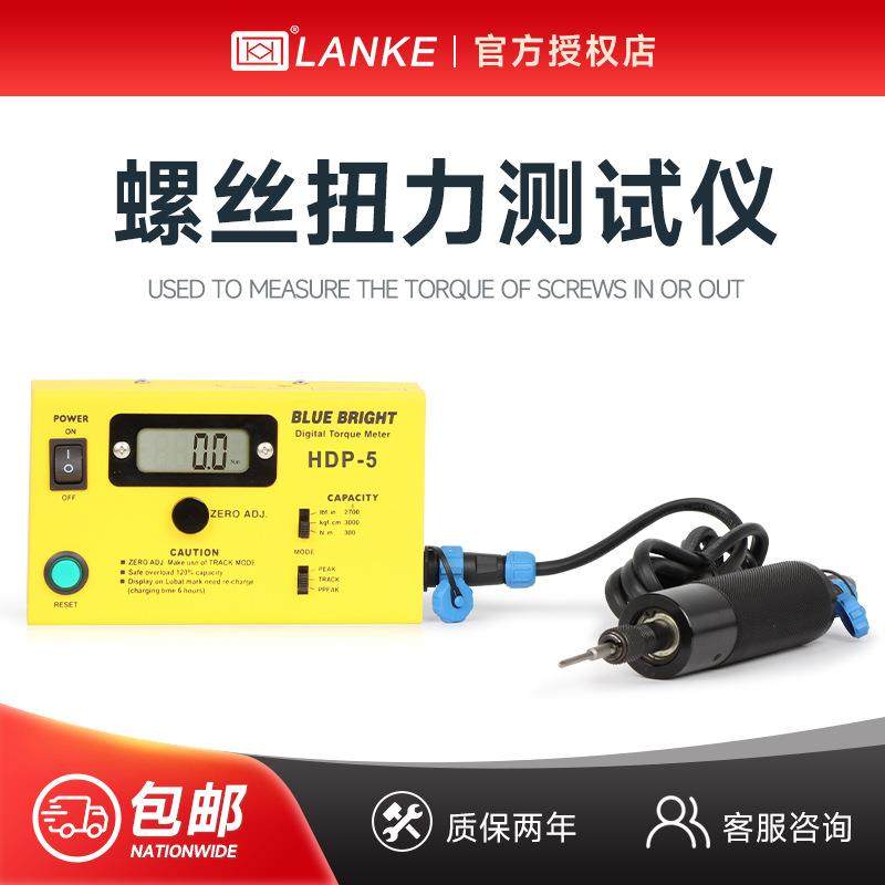 蓝光数显螺丝扭力计HDP-50S电动螺丝刀扭矩螺帽螺母测试仪