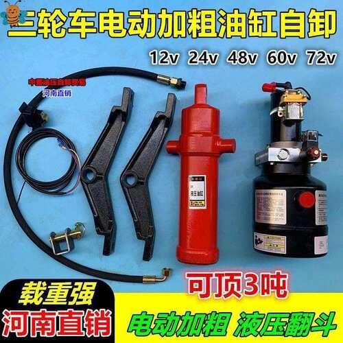 电动燃油三轮车液压自卸翻斗垃圾车升降改装电机控按键加粗3吨sgw
