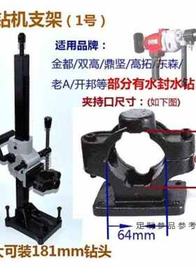 梦茜儿MEXEMINA通用水钻机支架固定架子110/130/166金刚石钻