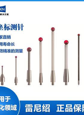 雷尼绍三坐标测针M2M3三次元测头红宝石探针0.5/1.0/1.5/2.0/3.0