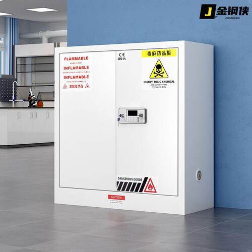 易制毒安全柜化学品储存柜密码双锁毒麻品柜实验室易制毒防爆柜