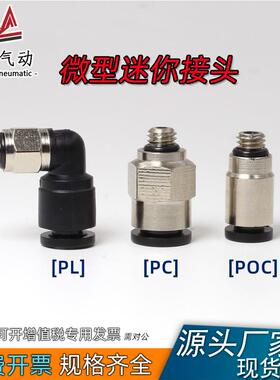 微型迷你快插接头PL气管气缸4-M3/M4/M5/6mm螺纹弯通气动黑色