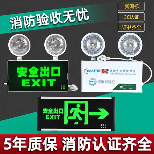 消防紧急照明灯新国标led安全出口指示牌二合一指示灯疏散应急照