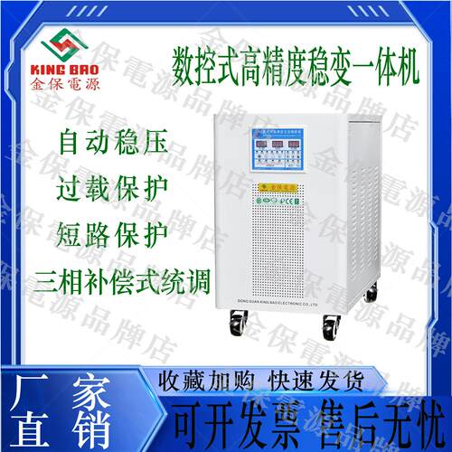 金保KBTWT三相高精度稳变一体机稳压变压器厂家直销50/100/200KVA