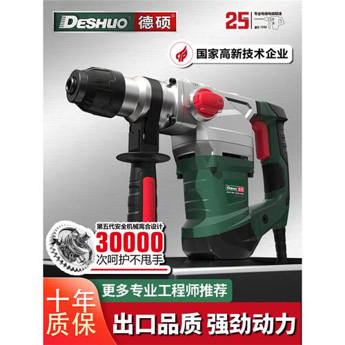 德硕电锤冲击钻两用大功率工业重型电镐锺搞家用多功能打孔混凝土