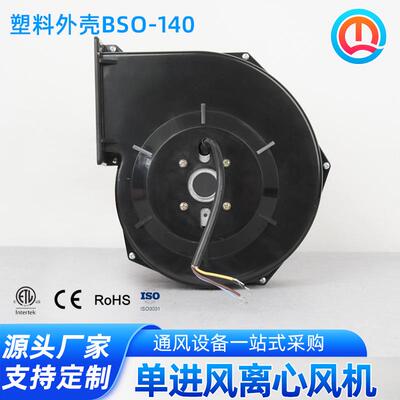BSO140单进风外转子风机塑料外转子蜗壳风机净化风机