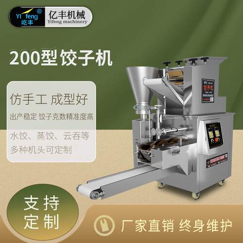 饺子机中型商用全自动饺子小型加工速冻饺子成型设备工厂现货