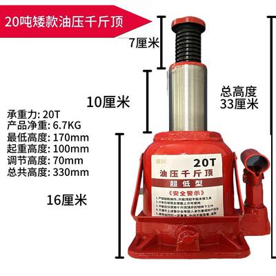 矮式千斤顶10汽式吨20吨立国液压550低位手动油压车换胎车载工具