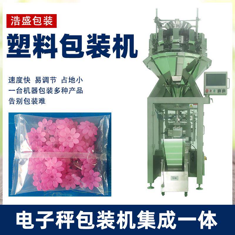塑料马卡龙散珠手工配件串珠子树脂小配件奶油胶配饰全自动包装机