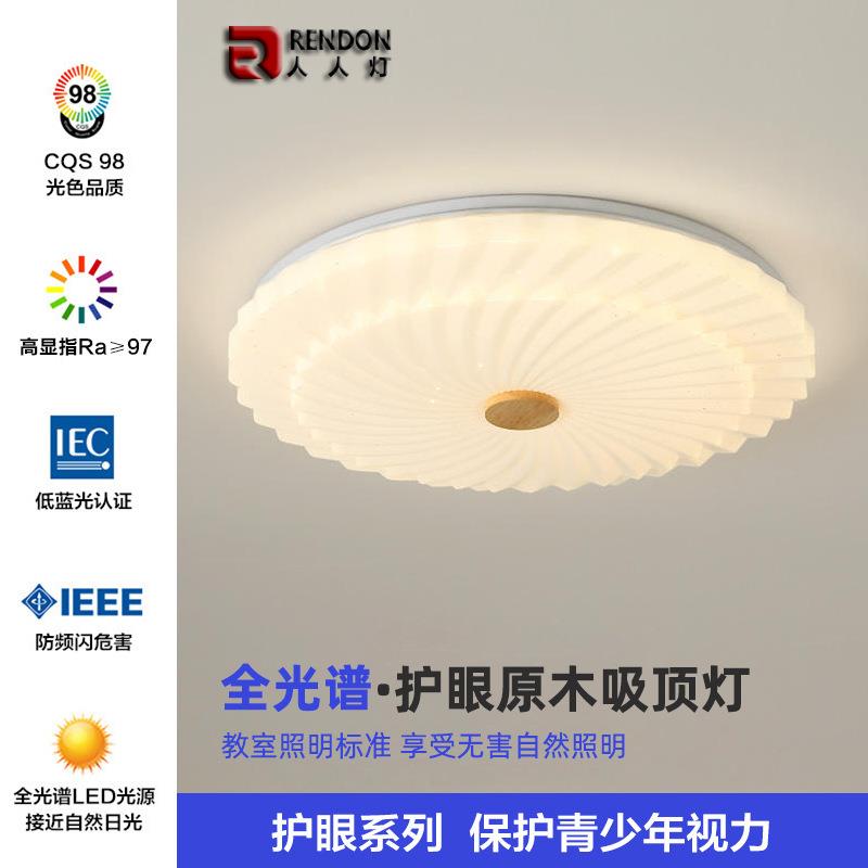 全光谱卧室吸顶灯简约现代圆形原木房间灯北欧温馨浪漫主卧书房灯