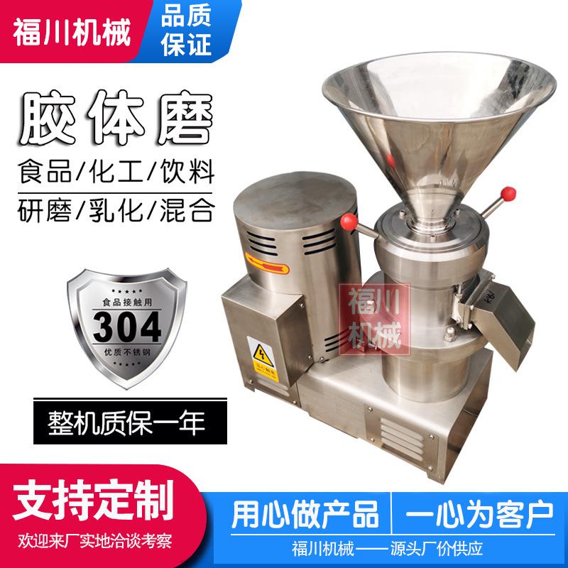 销售鸡鸭猪肉骨泥机韭菜花虾酱鱼糜研磨机不锈钢分体式胶体磨