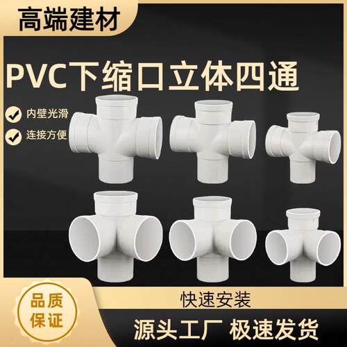 PVC内插缩口四通排水管配件50/75/110平面立体四通下缩下水管接头