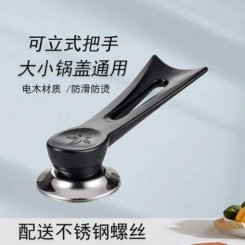 锅盖手柄通用型立式锅盖顶帽防烫耐高温锅把手玻璃不锈钢锅盖配件