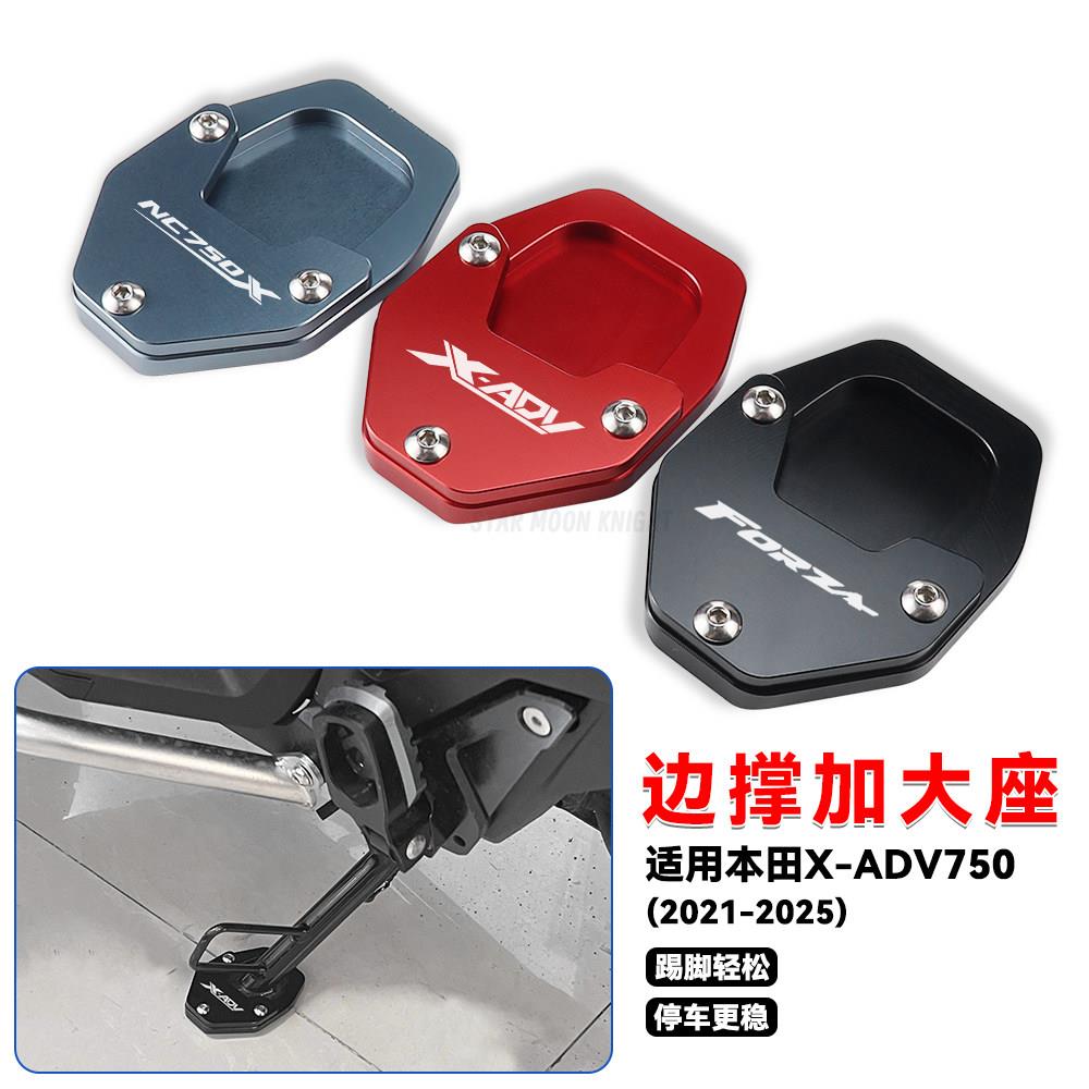 适用本田XADV750 佛沙NSS750 NC750X改装侧边撑加大底座防滑边撑