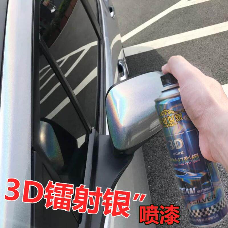 3D感光幻彩银后照镜镀铬中网改色改装电镀变色漆汽车轮毂镭射喷漆
